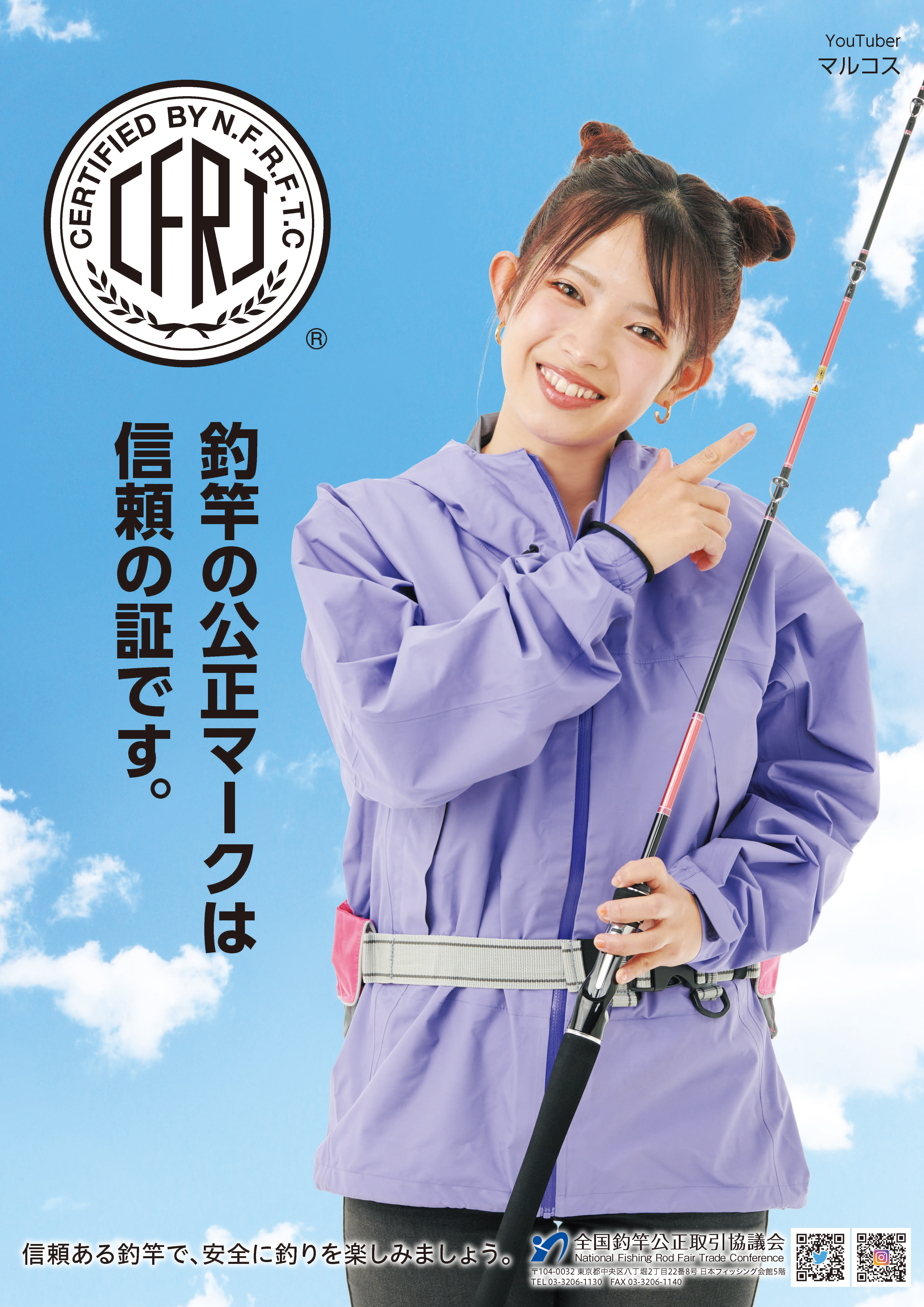 全国釣竿公正取引協議会 