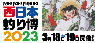 釣りフェスティバル